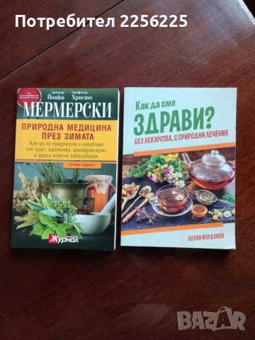 ЛОТ природна медицина 