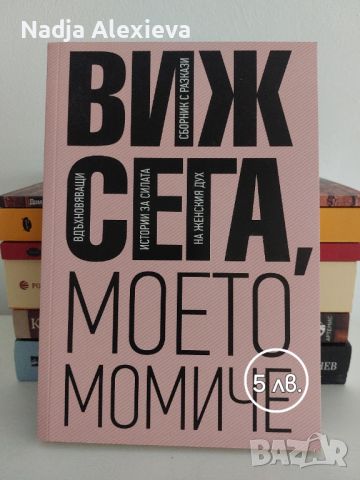 Книги, снимка 8 - Художествена литература - 46333139