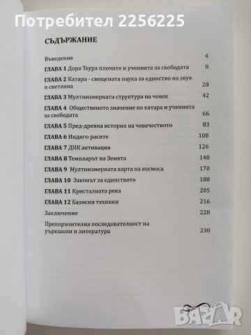 Завръщането на свещеното познание на КАТАРА , снимка 5 - Специализирана литература - 53269227