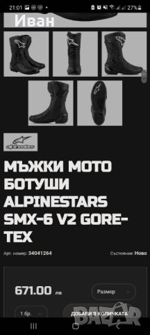 Мото ботуши ALPINESTARS SMX-6 V2 GORE-TEX 0️⃣8️⃣9️⃣6️⃣8️⃣1️⃣8️⃣4️⃣8️⃣8️⃣, снимка 2 - Аксесоари и консумативи - 46089993