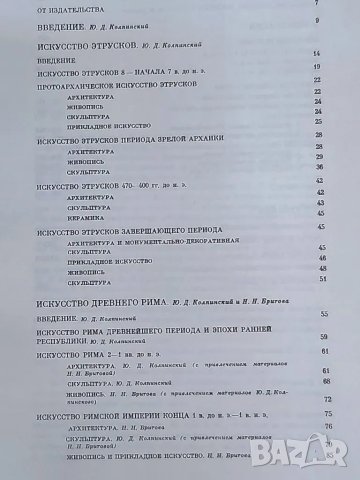 Паметници на свет. изкуство - на руски,3 тома: Етруски и древен Рим / Италия 13-15 век/Русия 19-20 в, снимка 3 - Специализирана литература - 47019872