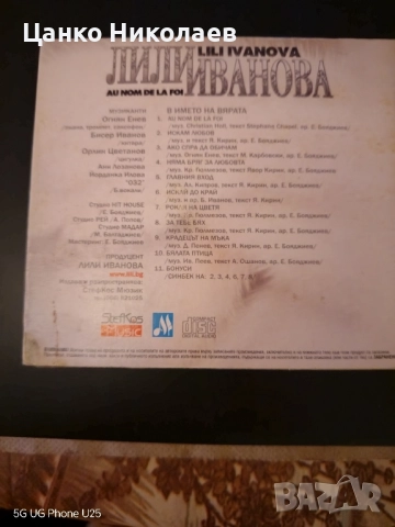 Продавам СД диск на Лили Иванова, снимка 2 - CD дискове - 52549579