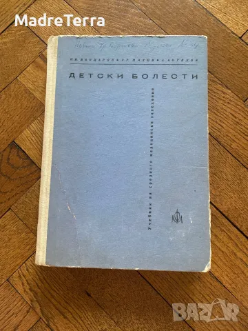 Детски болести Иван Вапцаров, Христо Михов, Ангел Ангелов, снимка 1 - Специализирана литература - 46946256