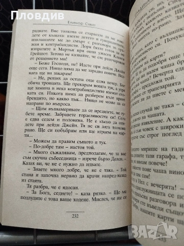 Градината на феите , снимка 2 - Художествена литература - 53583166