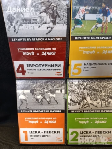 DVD колекция вечните български мачове, снимка 2 - DVD филми - 51150286