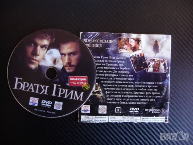 Братя Грим DVD филм Хийт Леджър Мат Деймън приказки фентъзи , снимка 2 - DVD филми - 45223630