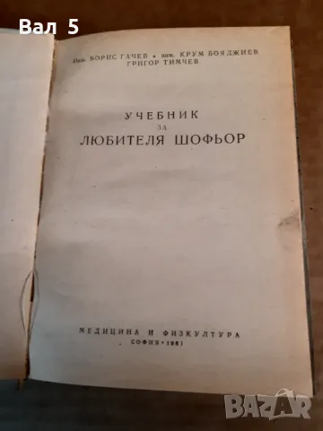 Учебник за любителя шофьор 1961 г, снимка 2 - Специализирана литература - 48424027