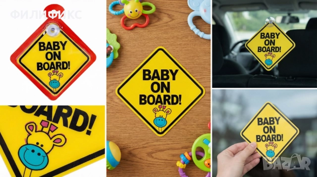 Табелка бебе в колата / baby on board