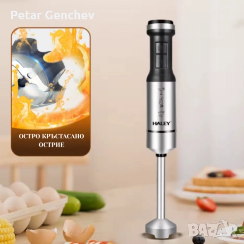 Мощен пасатор 4-в-1 HALEY 1200W с чопър, тел и мерителна кана – Професионален резултат у дома, снимка 9 - Чопъри и пасатори - 52753855