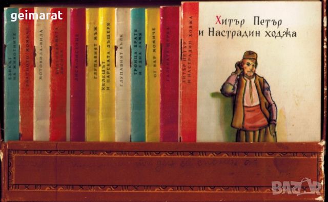 Библиотека ”Детска радост” Комплект от 12 книжки кутия ”Български Народни Приказки” , снимка 6 - Колекции - 46591609