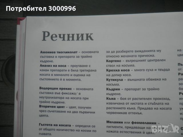 Продавам  учебник  по  фриз1орство  ., снимка 3 - Фризьорски услуги - 45412943