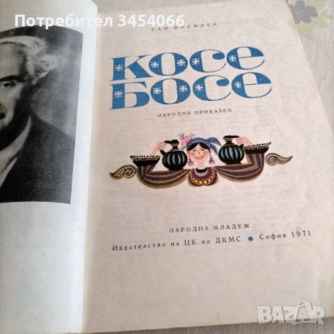 Детска книжка , снимка 3 - Други ценни предмети - 45572425