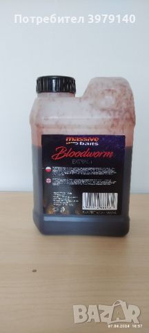 Bloodworm extract 1 литър.