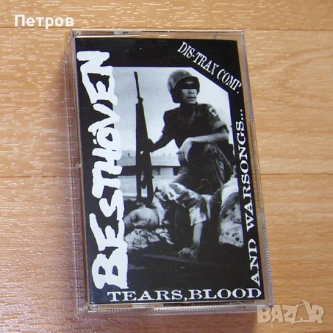 Част 1: блек, дет, дуум метъл касети, снимка 5 - Аудио касети - 51232656