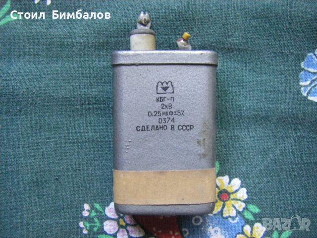 Високоволтови кондензатори КБГ-П, снимка 5 - Друга електроника - 45685026