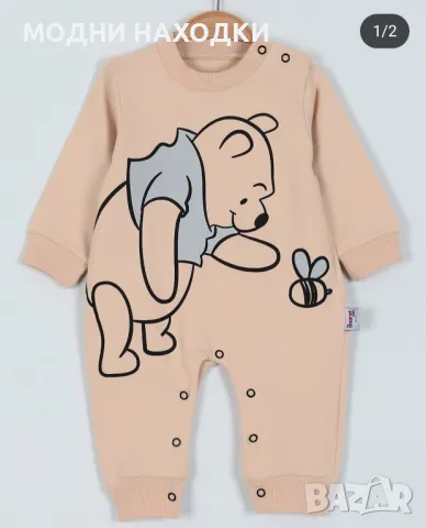 Сладък Косюм с Мечо Пух