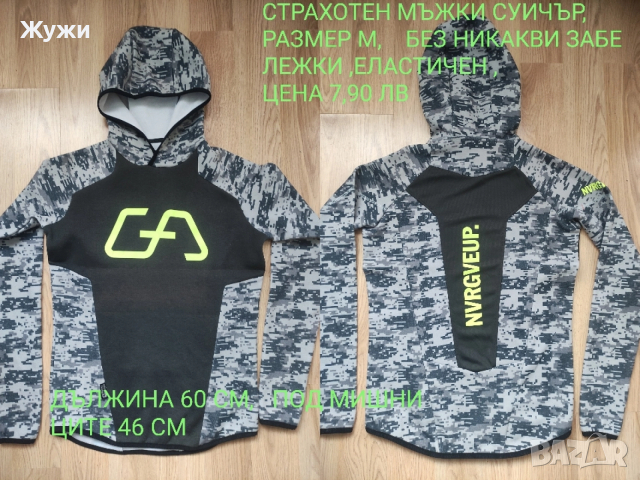 МЪЖКИ ДРЕХИ ,РАЗМЕР ,,М,,