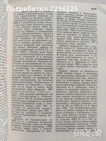 Септемврийското въстание 1923 - Енциклопедия, снимка 4 - Художествена литература - 53209980
