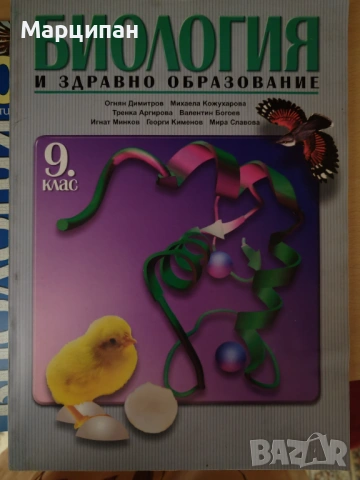 Биология и здравно обоазование 8,9,10 клас, снимка 2 - Учебници, учебни тетрадки - 53463491