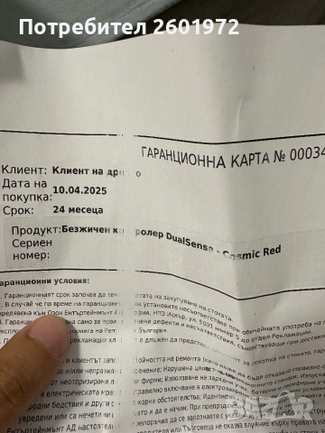 PS 5 контролер с гаранция, снимка 2 - Аксесоари - 53254412