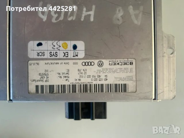 усилвател Audi A8 D3 модел 2002-2009 г. Amplifier Harman Becker #038S, снимка 3 - Части - 49633515