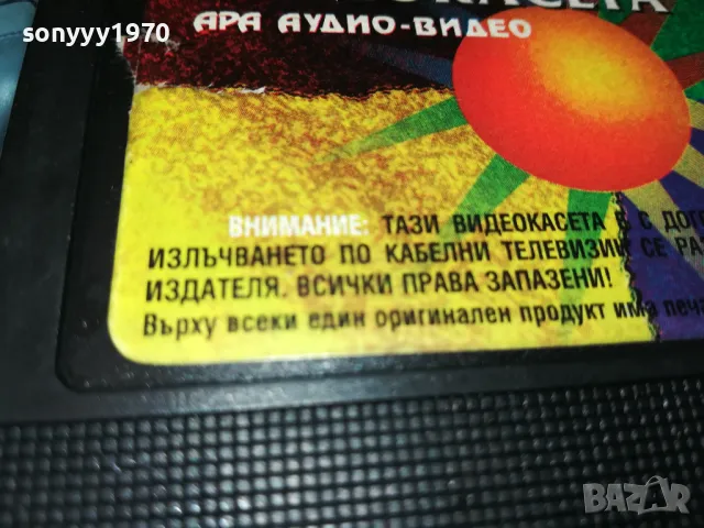 ВИДЕОКАСЕТА АРА 1998-МУЗИКА 2105251750, снимка 6 - Други музикални жанрове - 50379157
