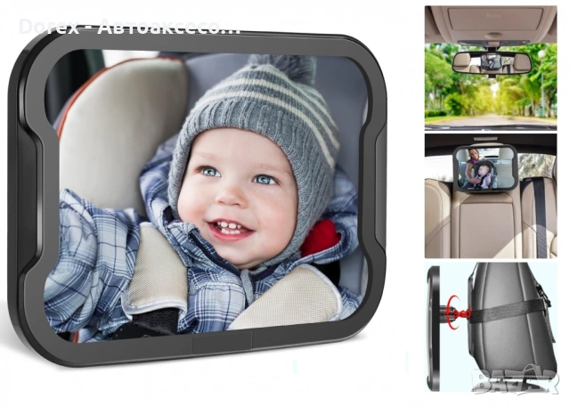 Огледало за задна седалка 360° за наблюдение на деца и бебета