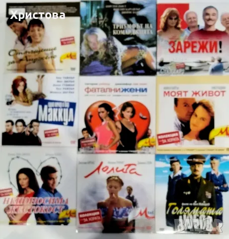 DVD филми с различна тематика , снимка 11 - DVD филми - 48911033