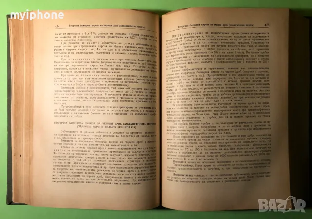 Стара Книга Терапия на Вътрешните Болести /Б.Юруков, снимка 13 - Специализирана литература - 49218412