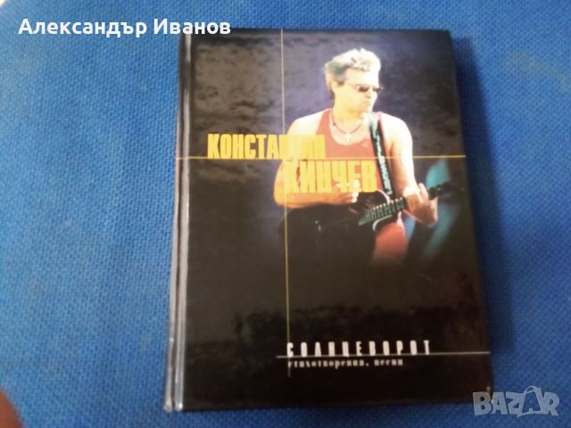 Книга на Константин Кинчев