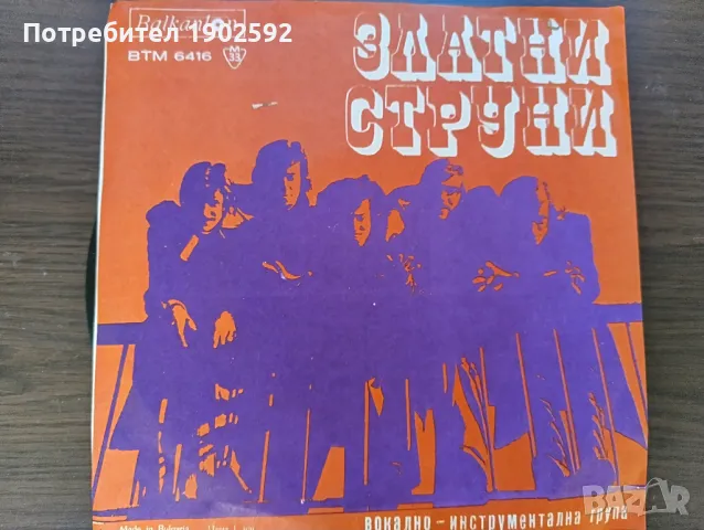  Златни Струни ‎– ВТМ 6416 