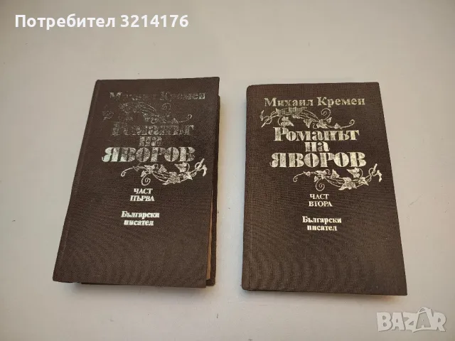 Отвъд бариерата - Борис Крумов, снимка 2 - Българска литература - 50202461