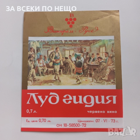 ЕТИКЕТИ НА ВИНПРОМ ОТ 60-ТЕ, 70-ТЕ ГОДИНИ НОВИ НЕ ИЗПОЛЗВАНИ ОТ 0,80 ЛВ., снимка 6 - Колекции - 37305333