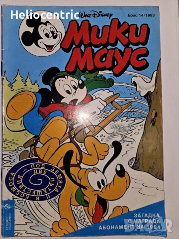 Мики Маус 14/1993