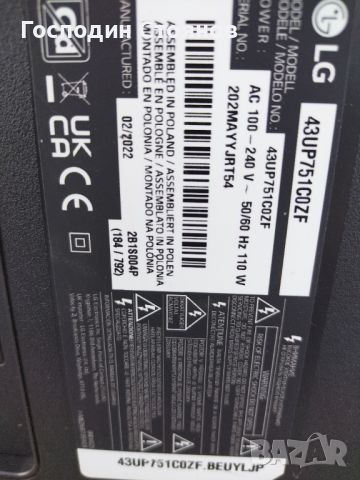 LG 43UP751C0ZF , снимка 2 - Части и Платки - 45158356