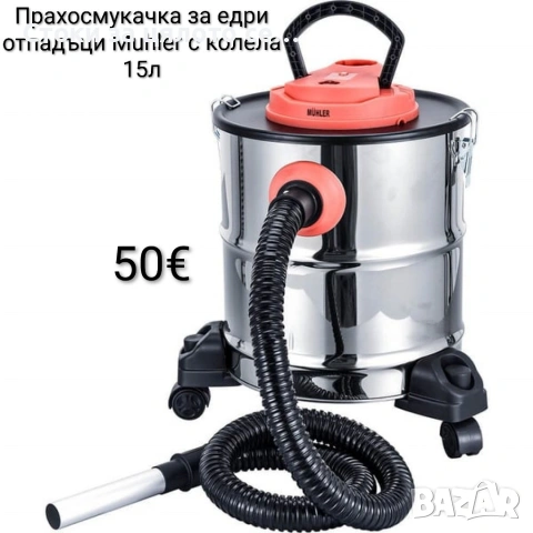 Прахосмукачка за едри отпадъци Muhler 10л/15л, снимка 2 - Прахосмукачки - 54150443