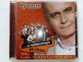 CD  Слави Трифонов и Куку Бенд "...и оркестъра да свири " - 2004г., снимка 1