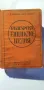 Българска Енциклопедия   Н.Г Данчовъ  и И.Г Данчовъ 1936 г, снимка 1