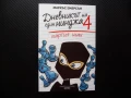 Дневникът на един нинджа. Книга 4: Партия шах Маркъс Емерсън тийнейджъри, снимка 1