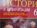 Учебник по История и цивилизации за 6 клас,изд. Архимед, снимка 3