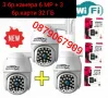 3 бр.Камери 6MP+3 бр.32GB карти 28 лед smart camera ip 67 WIFI, снимка 1