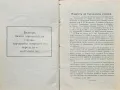 Въ защита на българската народна старина. Книга 1 Карелъ Шкорпилъ /1924/, снимка 2