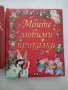 Детски книжки, снимка 2