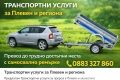 Транспортни услуги Плевен – Джип със самосвално ремарке, снимка 1