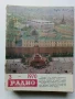 Списания "Радио" - 1970г, снимка 11
