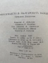 Формообразуването В Българската Народна Песен - Светлана Захариева - 600 бр. Тираж!!!, снимка 3