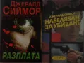 Автори на трилъри и криминални романи - 20:, снимка 11