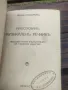 Продавам книга "Илюстрован музикален речник.Иван Камбуров  , снимка 3