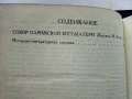 Виктор Гюго Собрание сочинений в десяти томах том 1-10 - 1972г., снимка 13