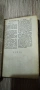 Новия завет (Ἡ Καινὴ Διαθήκη / Novum Testamentum-1711, снимка 17